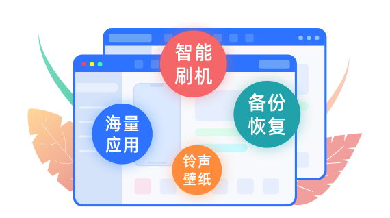 爱思助手资料保护
